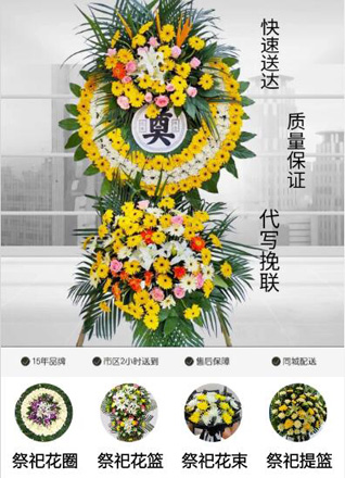 广东揭阳市普宁市花圈代送